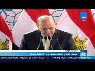 أخبار TeN - مميش: الكباري العائمة ستوفر فرص الاستثمار بسيناء