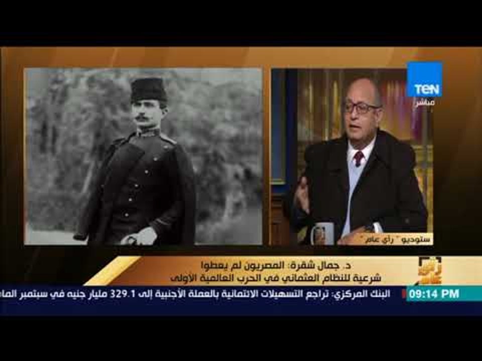 رأى عام - أستاذ تاريخ:  سياسة الدولة العثمانية أدت إلى خراب مصر وتأخرها