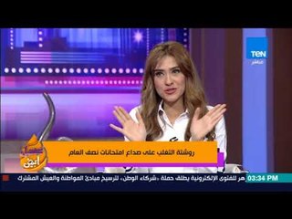 عسل أبيض - روشتة التغلب على صداع امتحانات نصف العام - فقرة كاملة