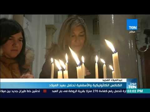 موجز TeN - الكنائس الكاثوليكية والأسقفية تحتفل بعيد الميلاد المجيد