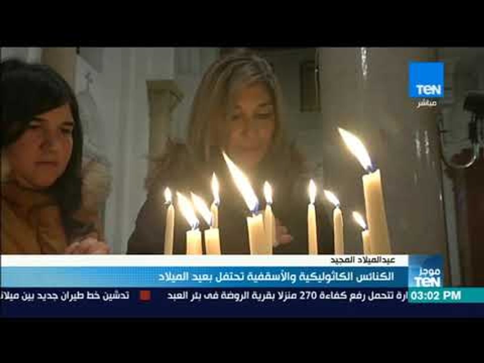 موجز TeN - الكنائس الكاثوليكية والأسقفية تحتفل...