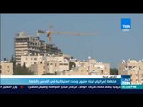 مخطط إسرائيلي لبناء مليون وحدجة إستيطانية في القدس الشرقية