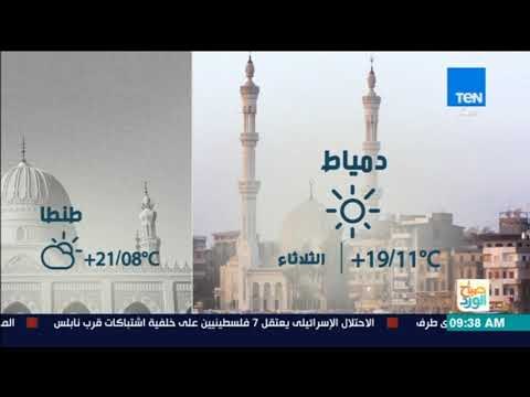 صباح الورد | تعرف على حالة الطقس ليوم الثلاثاء 26 ديسمبر 2017