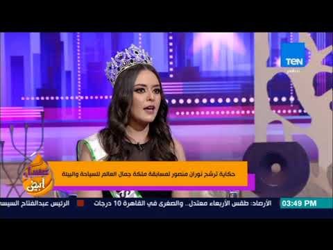 عسل أبيض | حكاية ترشح نوران منصور لمسابقة ملكة جمال العالم للسياحة والبيئة