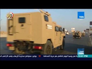 موجزTeN | دوريات للقوات المسلحة والشرطة لتأمين الاحتفالات