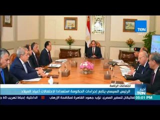 نشرة TeN -  الرئيس السيسي يتابع إجرائات الحكومة استعدادا لاحتفالات أعياد الميلاد