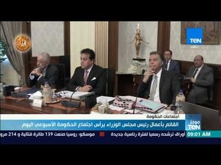 موجز TeN- القائم بأعمال رئيس مجلس الوزراء يرأس اجتماع الحكومة الأسبوعي اليوم