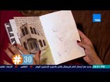 هاشتاج 30 | منى عبدالرحمن.. فنانة تشكيلية قررت الاستقلال بحياتها