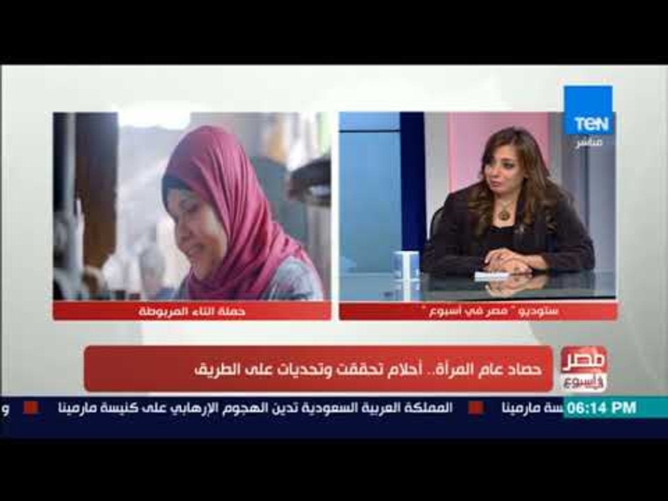 د.رانيا يحيي عضو المجلس القومي للمرأة تتحدث عن أهم إنجازات المرأة المصرية خلال عام 2017
