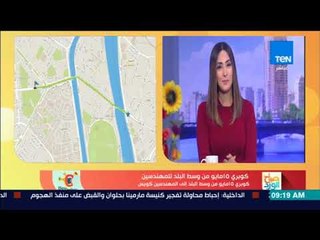 صباح الورد | تعرف على الحالة المرورية لبعض شوارع القاهرة والجيزة اليوم السبت