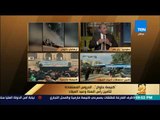 رأي عام - خبير أمني:  التعامل مع الإرهاب لابد أن يكون بـالقوة الغاشمة