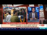 بالورقة والقلم - المعارض الإيراني هاشميان: المظاهرات الإيرانية ستطيح بالنظام الحالي