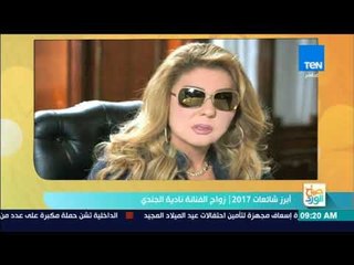 صباح الورد - أبرز شائعات 2017 الفنية.. زواج ووفيات