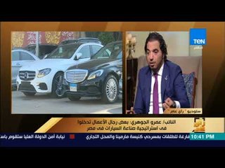 رأي عام - برلماني:  طالبت بتشغيل النصر للسيارات منذ عامين حتى لو بدخول شركاء أجانب