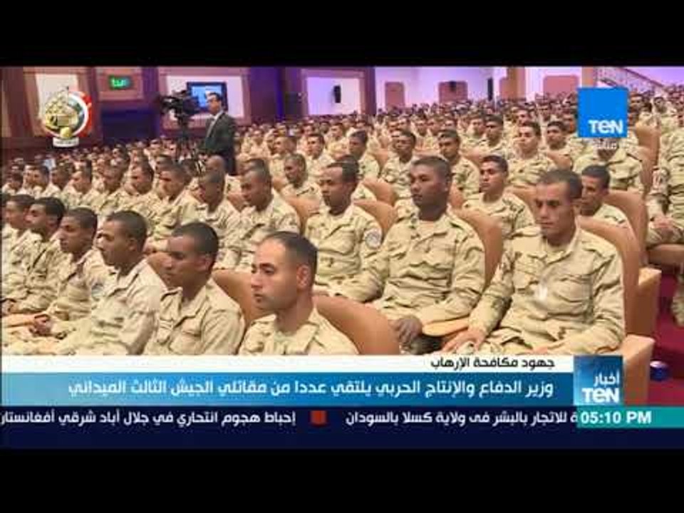 أخبارTeN | وزير الدفاع والإنتاج الحربي يلتقي عددًا من مقاتلي الجيش الثالث