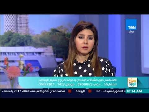 صباح الورد - متصلة تسال: أنا قدمت في شقق الإسكان 2016 ولم استلم بعد.. ومعاون الإسكان يرد