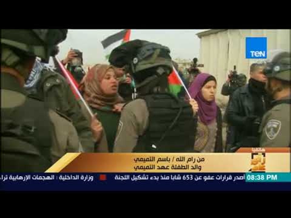 رأي عام – والد الطفلة عهد التميمي: الإحتلال الصهيوني يريد قمع الطفولة الفلسطينية
