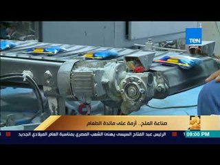 رأي عام _  صناعة الملح.. تحديات في بلد البحيرات _ فقرة كاملة