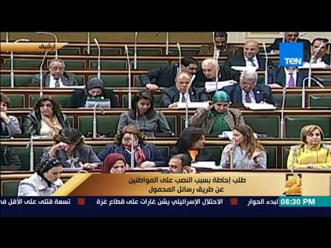 رأى عام - طلب إحاطة بسبب النصب على المواطنين عن طريق رسائل المحمول
