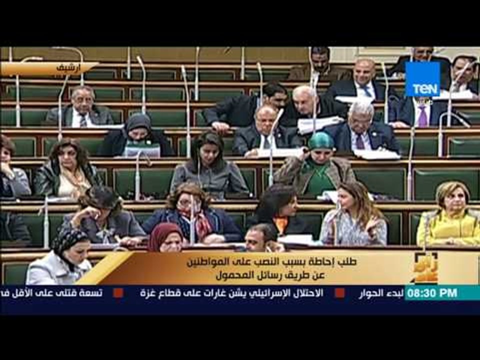 رأى عام - طلب إحاطة بسبب النصب على المواطنين عن طريق رسائل المحمول
