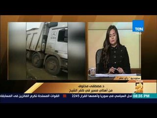 رأى عام - مصطفى مخلوف: "كفر الشيخ" نقلت "مقلب نفايات" لمسير على حساب صحة الأهالي بالمخالفة للقانون