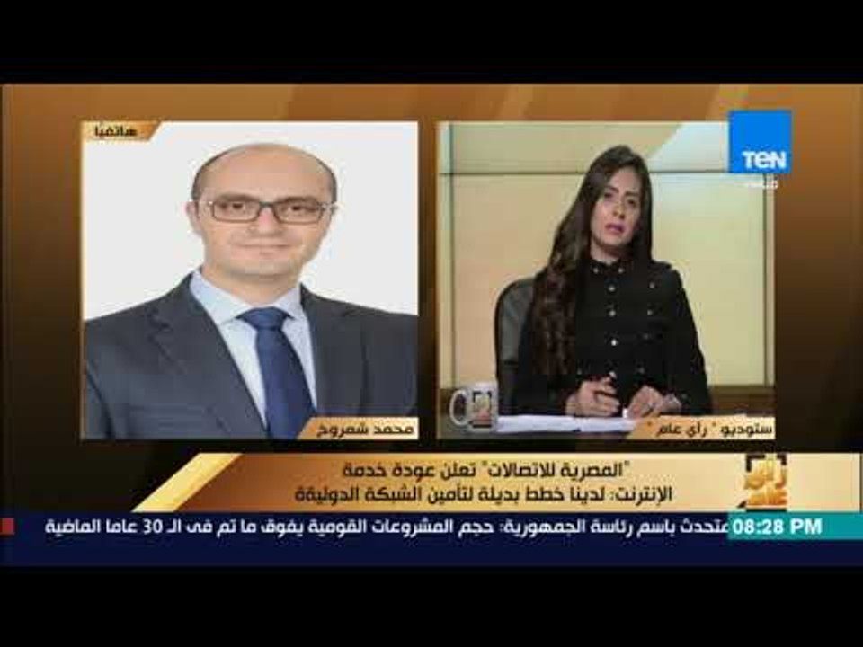 رأى عام - المصرية للاتصالات: هذه أسباب بطء الإنتر نت في الفترة الماضية