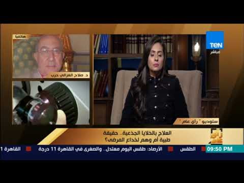 رأى عام - د. صلاح الغزالي حرب: العلاج بالخلايا الجذعية "نصب"