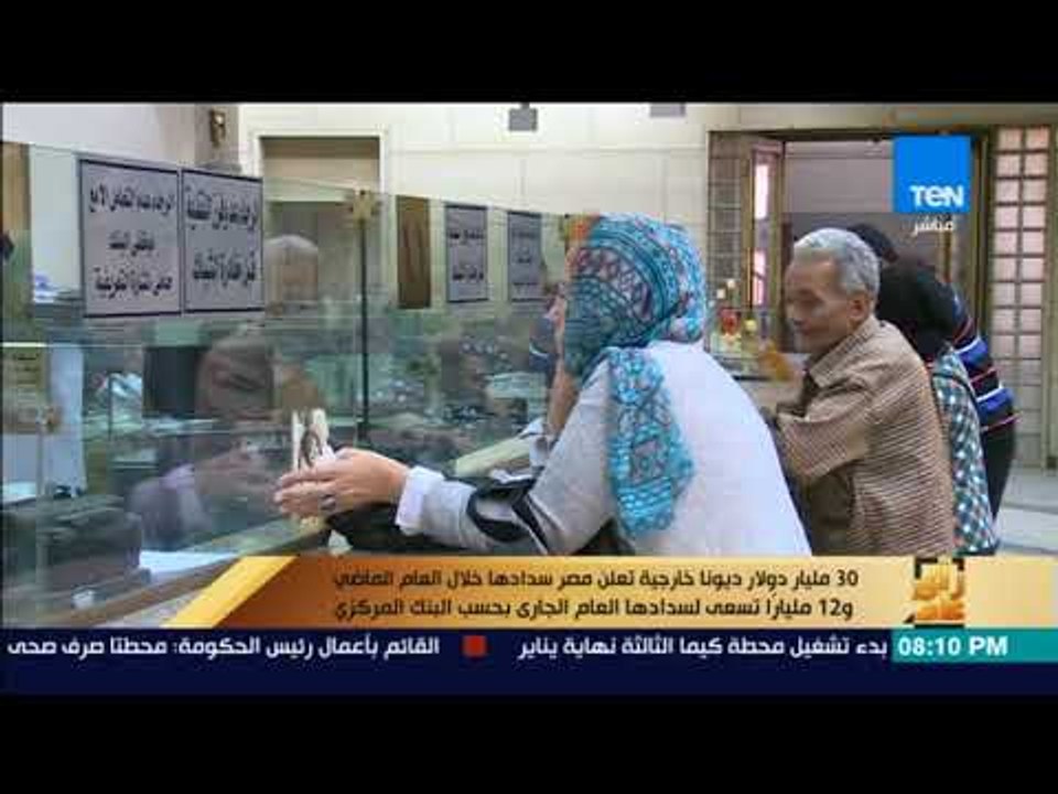 رأى عام - 30 مليار دولار ديونا خارجية تعلن مصر...