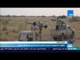 موجز TeN - القوات الحكومية اليمنية تواصل تقدمها في محافظة الجوف