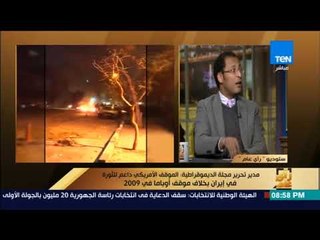 رأى عام - الاحتجاجات الإيرانية.. هل ينجح "الربيع الفارسي"؟ - الفقرة الكاملة