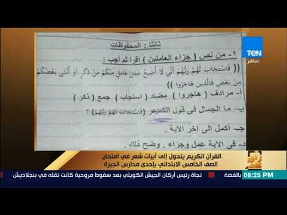 رأي عام - القرآن الكريم يتحول إلى أبيات شعر في...