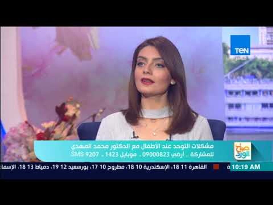 صباح الورد - أستاذ طب نفسي يصحح بعض المعتقدات الخاطئة حول مرض التوحد عند الأطفال