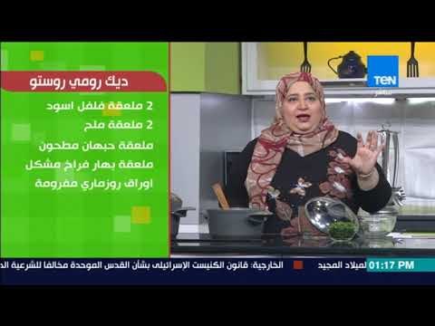 بـيتك ومطبخك - روستو الديك الرومى .. بالخطوات مع الشيف غادة