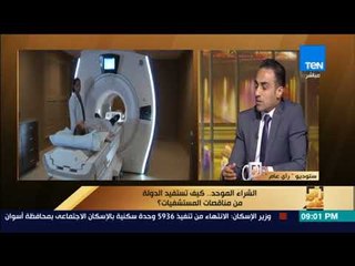 رأي عام - المهندس شريف فاروق أكبر شركات العالم شاركت فى مناقصة شرم الشيخ