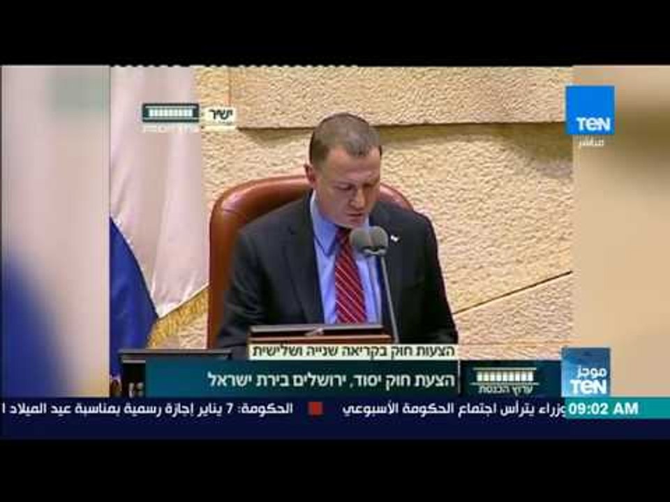 موجز TeN - الخارجية: قانون الكنيست الإسرائيلي بشان القدس الموحدة مخالفا للشرعية الدولية