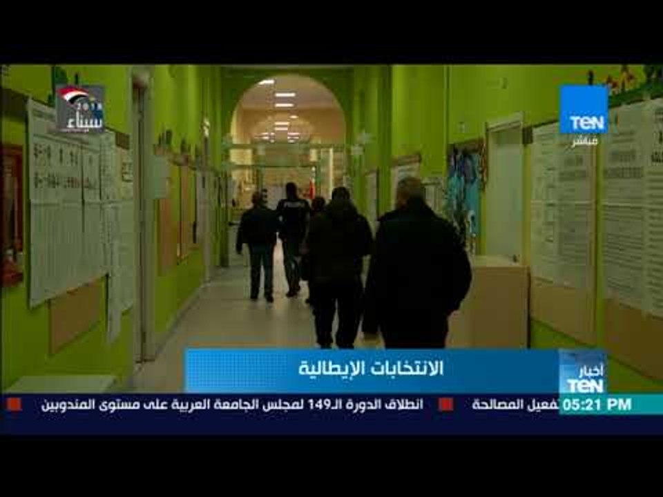 أخبار Ten - الداخلية الايطالية : 19.3 % نسبة المشاركة بالانتخابات حتى الأن