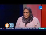 هاشتاج 30 | نورا الجابري: مين قال إن طلبات البنت المفروض تقل بعد الـ30؟!