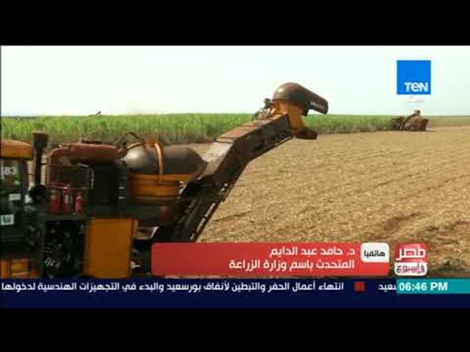 مصرفي أسبوع | المتحدث باسم وزارة الزراعة: تم بالفعل تنقية الحيازات الوهمية