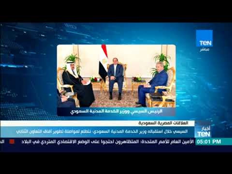 السيسي خلال استقباله وزير الخدمة المدنية السعودي: نتطلع لمواصلة تطوير آفاق التعاون الثنائي