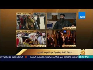 رأي عام – القس جوارجيوس القمص: كان من أهم أولويات الرئيس السيسي بناء كنيسة تشرف مصر كلها