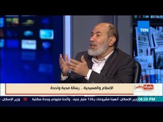 بالورقة والقلم - ناجح إبراهيم  الإسلام والمسيحية ضد العنف ولا توجد مرجعية للقتل بإسم الدين