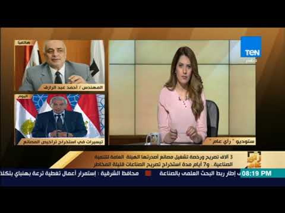 الهيئة العامة للتنمية الصناعية: 7 أيام مدة استخراج تصريح الصناعات قليلة المخاطر بدل من 335 يوم