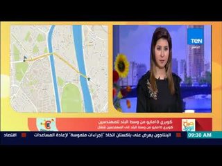 صباح الورد - بالتعاون مع تطبيق "بيقولك" تعرف على طرق السير المتاحة صباح اليوم