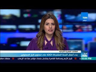 أخبار TeN - بدء أعمال اللجنة المشتركة الثالثة على مستوى كبار المسؤلين