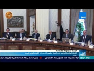 أخبار TeN - اللجنة الوزارية توافق على إقامة مشروعات بمراكز الشباب لتوفير فرص عمل