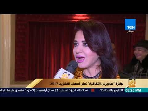 رأي عام - جائزة ساويرس الثقافية تعلن أسماء الفائزين في 2017