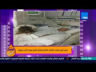 عسل أبيض يتمنى الشفاء العاجل للفنان الكبير إيمان البحر درويش