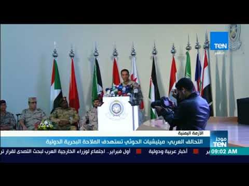 موجز TeN - التحالف العربي: ميليشيات الحوثي تستهدف الملاحة البحرية الدولية