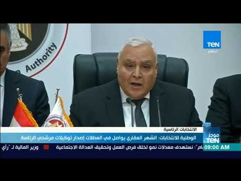 موجز TeN - الوطنية للانتخابات: الشهر العقاري يواصل في العطلات إصدار توكيلات مرشحي الرئاسة