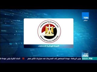 موجز TeN - الوطنية للانتخابات: 71 ألف توكيل بالشهر العقاري لمرشحي الرئاسة خلال 3 أيام